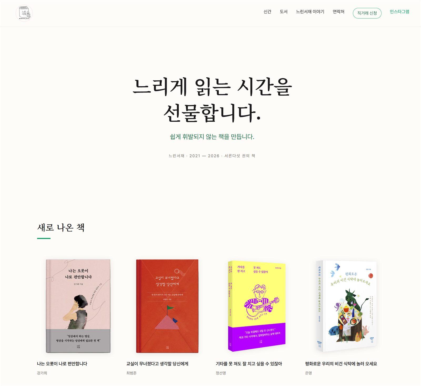 느린서재 화면