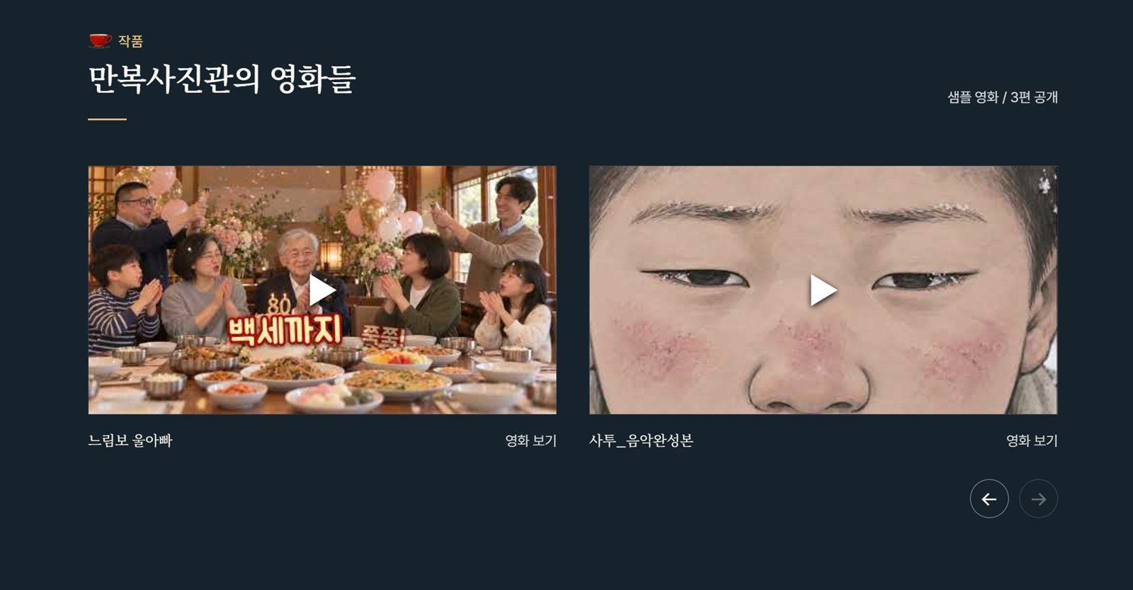 만복사진관 박람회 티저 화면